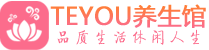 天津南开区男士养生spa会所_天津南开区高端养生馆_Teyou养生馆
